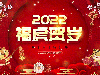 恒鑫化工祝您2022虎年新春快樂(lè)